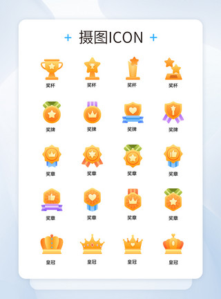 皇冠icon奖杯勋章奖章皇冠渐变icon图标设计模板