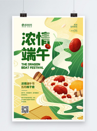 端午美味粽子插画风五月初五浓情端午宣传海报模板