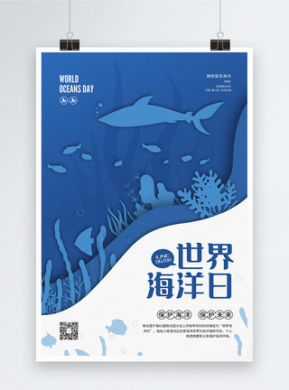 水族馆海洋世界海洋日公益宣传海报模板