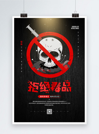 一堆骷髅头国际禁毒日公益宣传海报模板