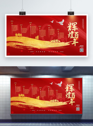 建党节艺术字七一建党节100周年党史宣传展板模板