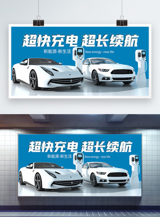 长江电力新能源汽车充电展板模板