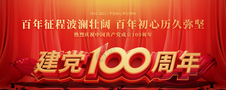 剧院海报建党100周年设计图片