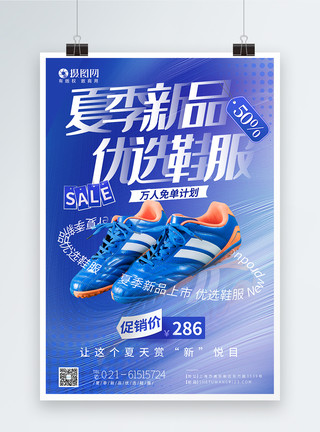运动鞋海报蓝色夏季鞋服促销海报模板