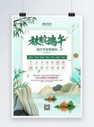 龙舟文化五月初五端午节放假通知海报模板