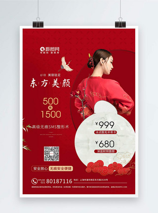 美丽东方红色中国风东方美颜医疗美容海报模板
