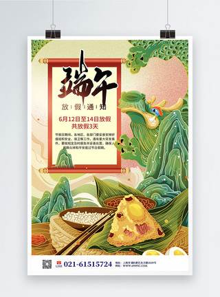 手工包粽子国潮风端午放假通知节日海报模板