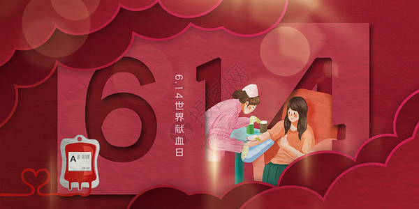 世界无偿献血日世界献血日设计图片