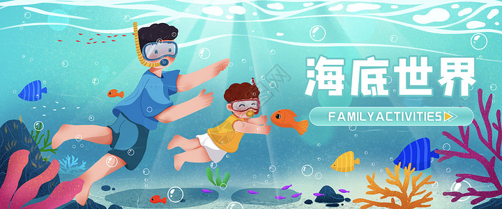 三亚潜水父亲和孩子一起游泳运营插画插画