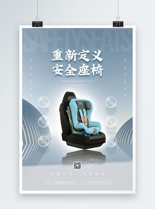 大巴车座椅安全座椅促销海报模板