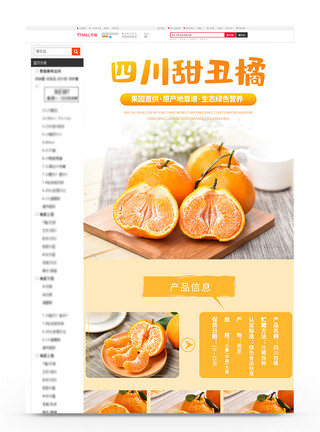 果冻橙水果橘子橙子电商详情页模板
