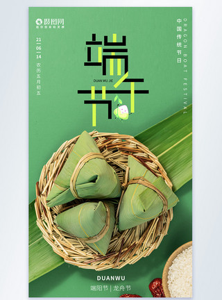 红枣糯米粽子端午节摄影图海报模板