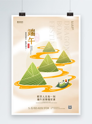 5月初五海报设计粽子划粽叶船端午节插画海报模板