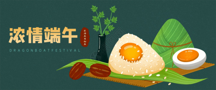 蛋黄月饼海报浓情端午节运营插画GIF高清图片