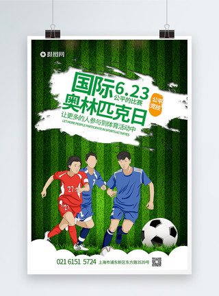 足球运动员比赛绿色奥林匹克日海报模板