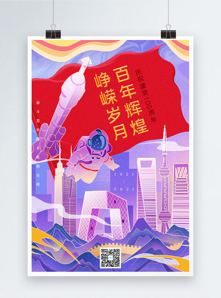 建党100周年纪念紫色鎏金背景建党百年节日海报模板