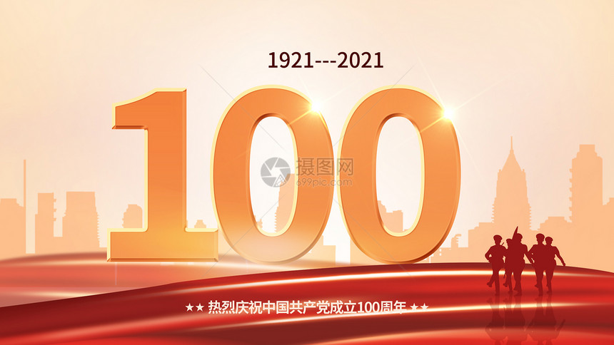 建党100周年图片