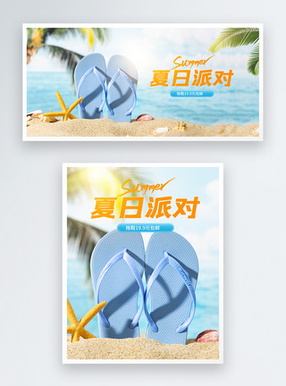 夏季沙滩和拖鞋夏季拖鞋人字拖电商banner模板