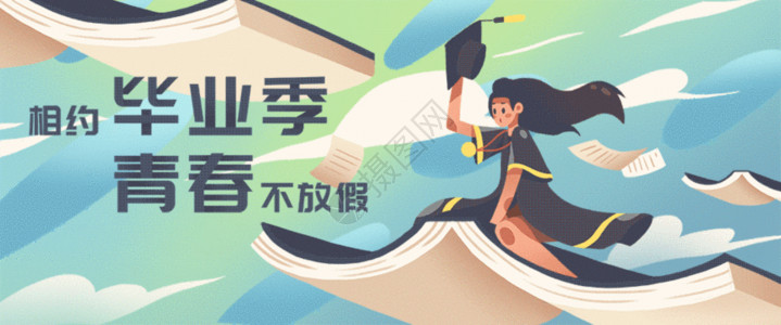 大学毕业生高考毕业季学生插画bannergif动图高清图片