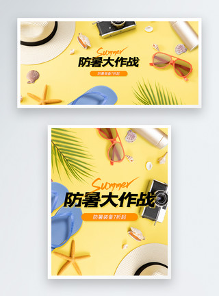 太阳镜海报夏季防晒产品电商banner模板