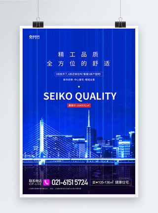 帅气房产经纪介绍新楼盘蓝色高档城市楼房地产宣传海报模板