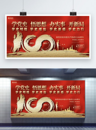 教育主题创意红色建党100周年建党节党史教育展板背景模板