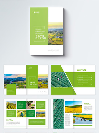 绿色田地农业宣传画册整套模板