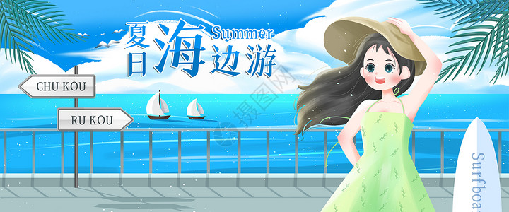 小暑海边旅游运营banner插画背景图片