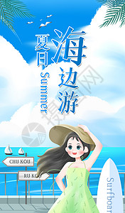小暑海边旅游运营banner竖版插画背景图片