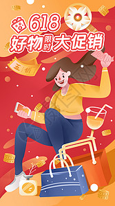 好礼不断618扁平风电商女生好礼大促销插画插画