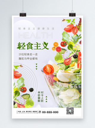 日式沙拉简约轻食主义美食餐饮海报模板