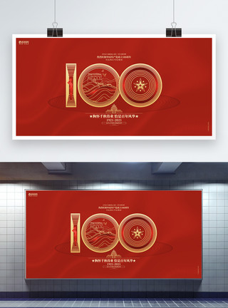 辉煌100载红色简约建党100周年七一建党节宣传展板背景模板