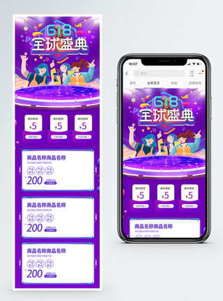 618预售手机端模板电商紫色微立体618盛典预售狂欢手机端模板首页模板