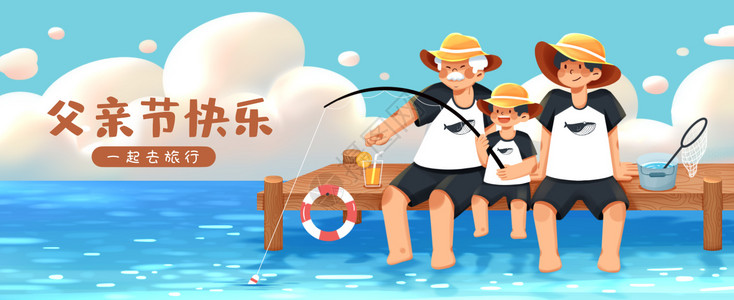 爷爷带孙子祖孙三代夏季钓鱼插画banner插画