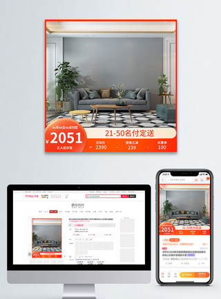 家居主图模板电商活动促销主图模板模板