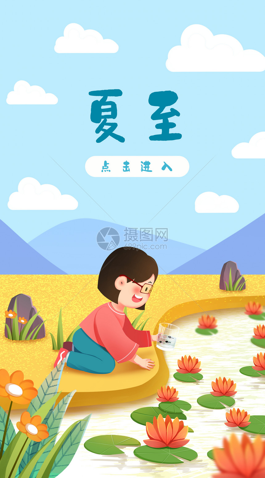 夏至睡莲运营插画开屏页图片