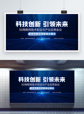 先引领未来蓝色5G创新科技引领未来展板模板