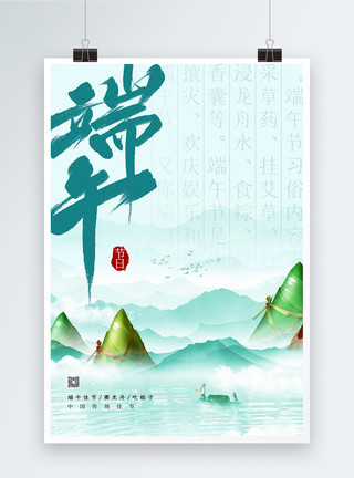 岩石海中国风端午节意境海报模板