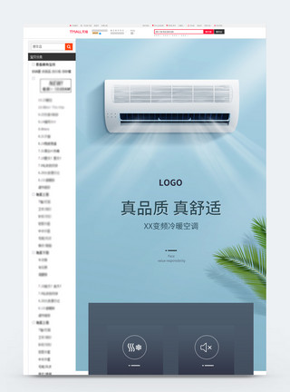 空调通风挂式变频空调电商详情页模板