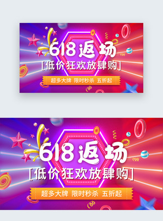 APP促销banner618活动促销web首屏banner设计模板