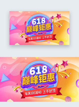 APP促销banner618年中钜惠web首屏banner设计模板