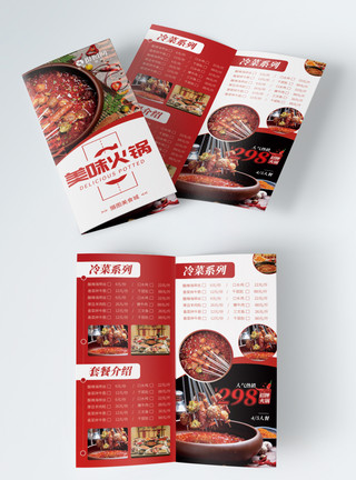 餐饮菜单模板简约红色美食季美味火锅折页模板模板