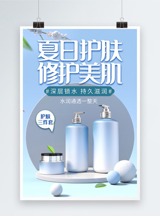 洗发水护发素海报图片下载夏日护肤美妆套装海报模板