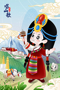 国潮风藏族阿妹唱山歌背景图片