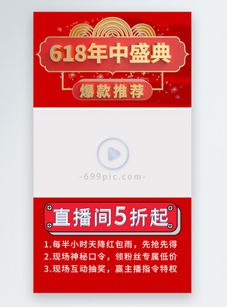 618视频边框618年中盛典爆款推荐促销视频边框模板