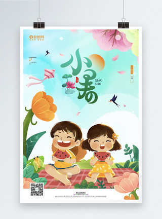抱西瓜的小孩可爱卡通唯美二十四节气小暑宣传海报模板