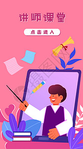 手机平板笔记本在线教育之讲师课堂运营插画开屏页插画