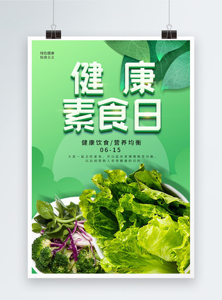 菠菜小馒头绿色健康素食日海报模板