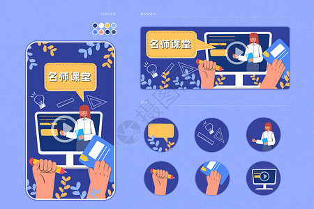 在线教育之名师课堂运营插画样机背景图片
