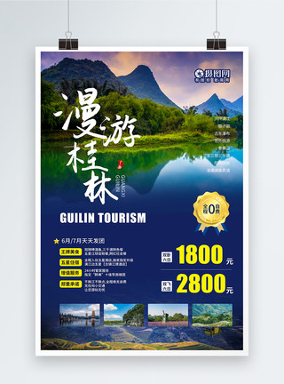 广西桂林米粉桂林山水旅游海报模板